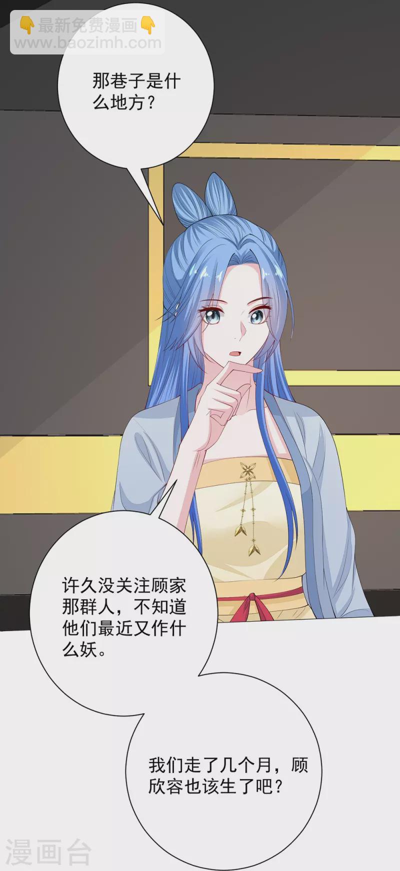 🍼毒医嫡女 第334话 夭折的孩子 第7页