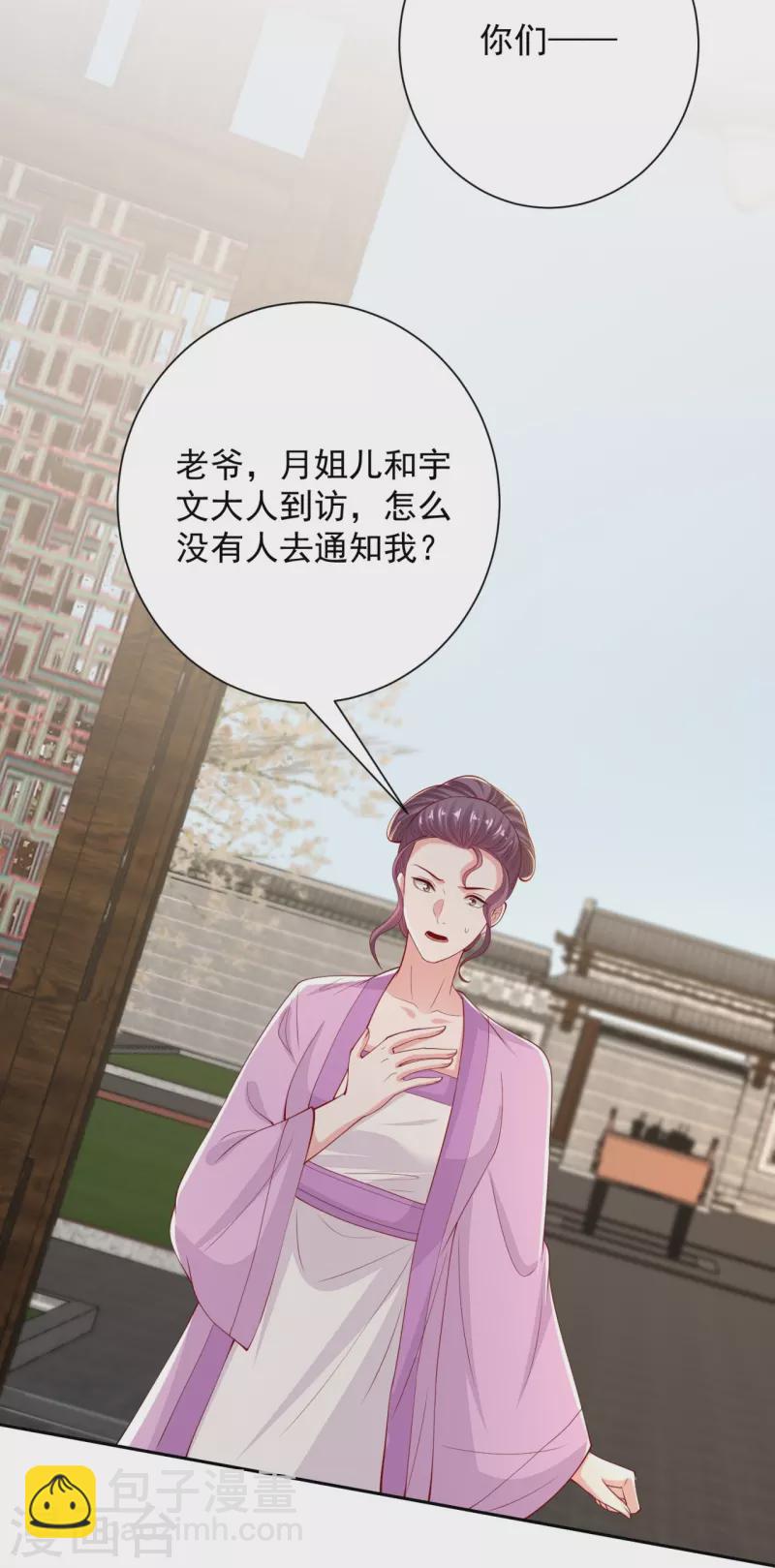 🍼毒医嫡女 第336话 初次见面的地方 第14页