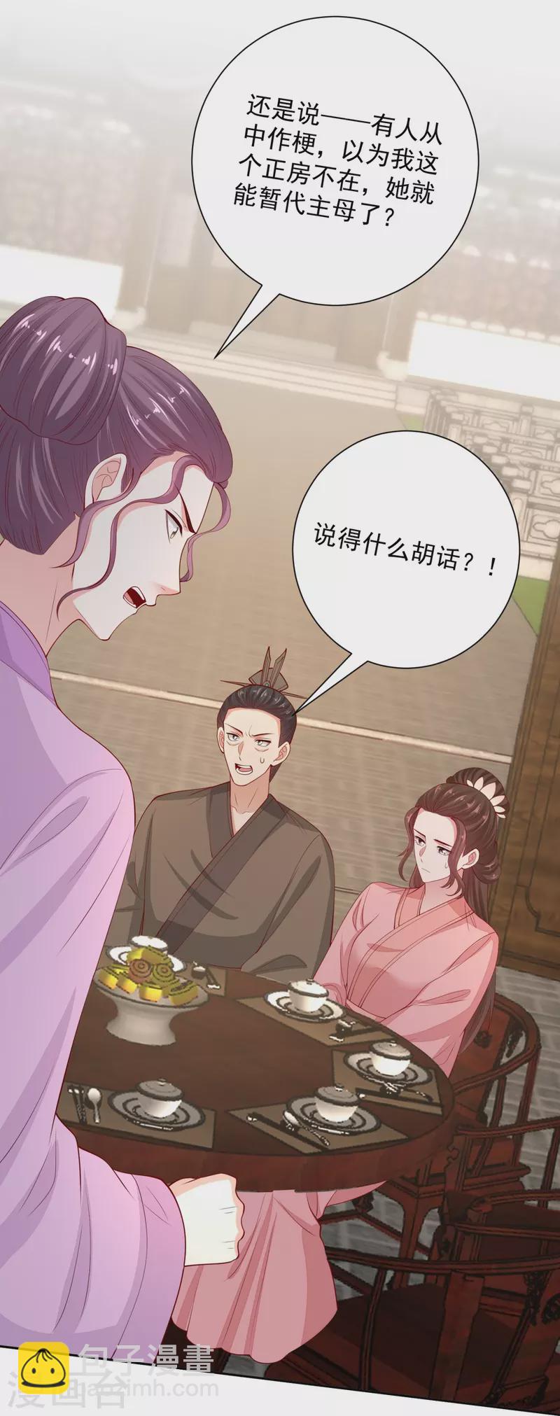 🍼毒医嫡女 第336话 初次见面的地方 第15页
