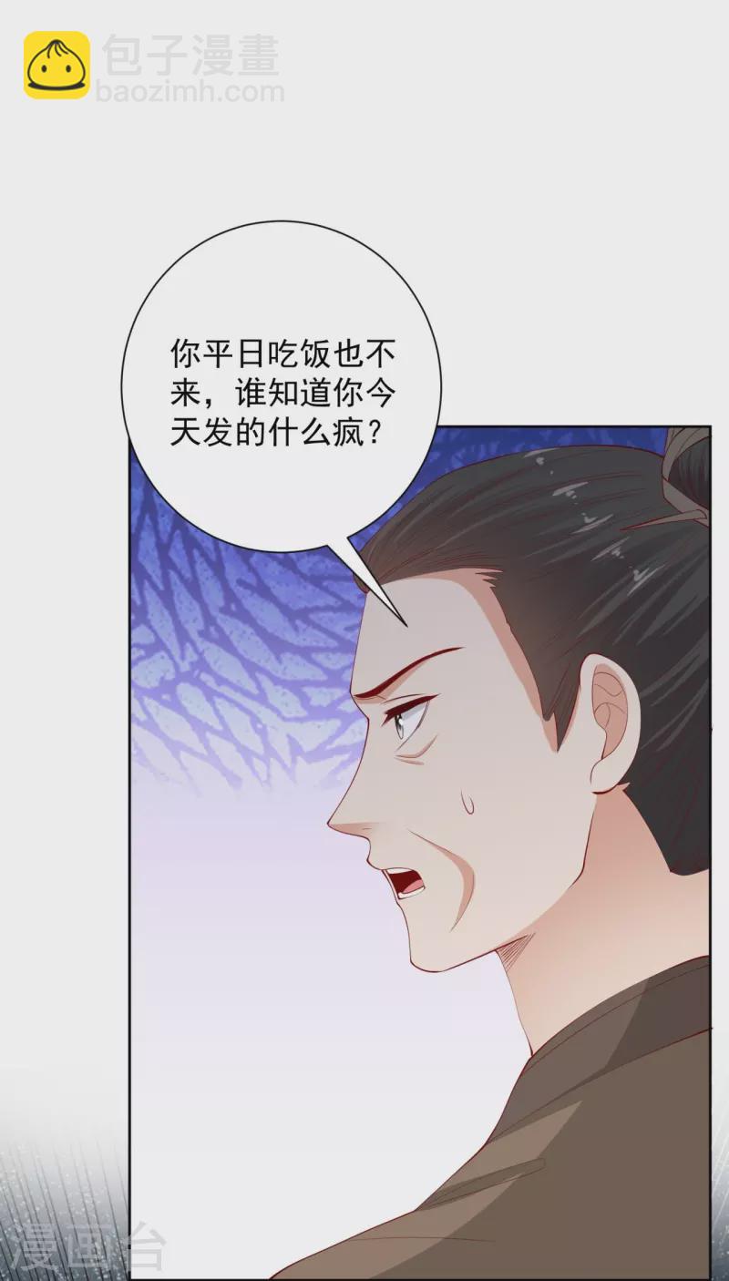 🍼毒医嫡女 第336话 初次见面的地方 第16页