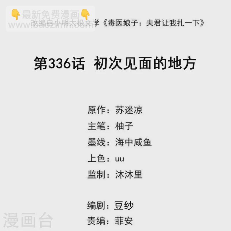 🍼毒医嫡女 第336话 初次见面的地方 第2页