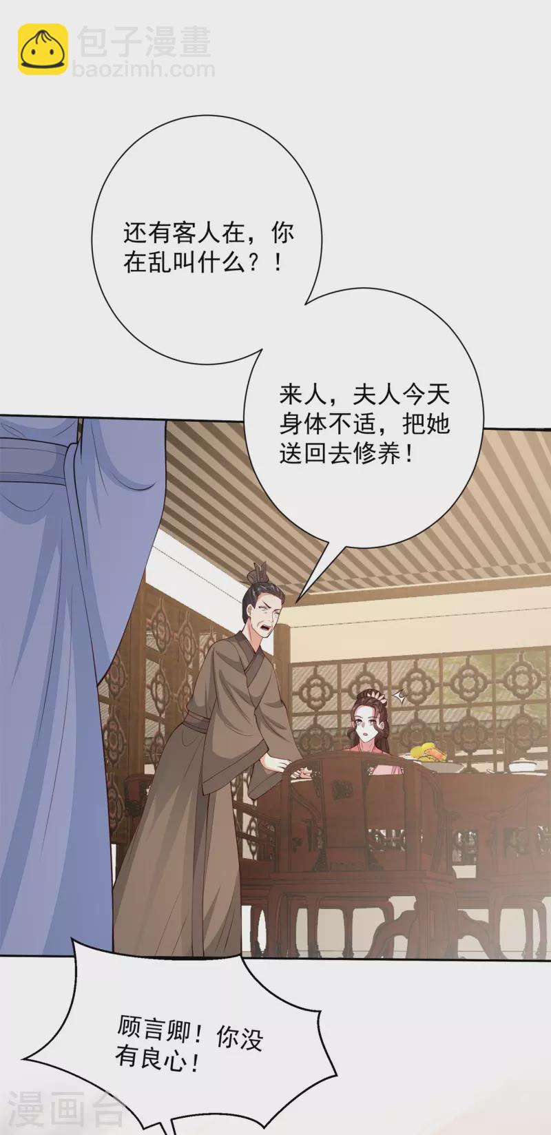 🍼毒医嫡女 第336话 初次见面的地方 第21页