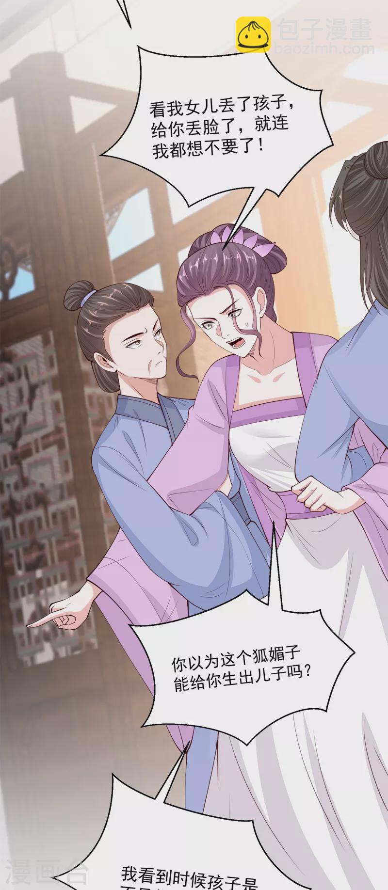 🍼毒医嫡女 第336话 初次见面的地方 第22页