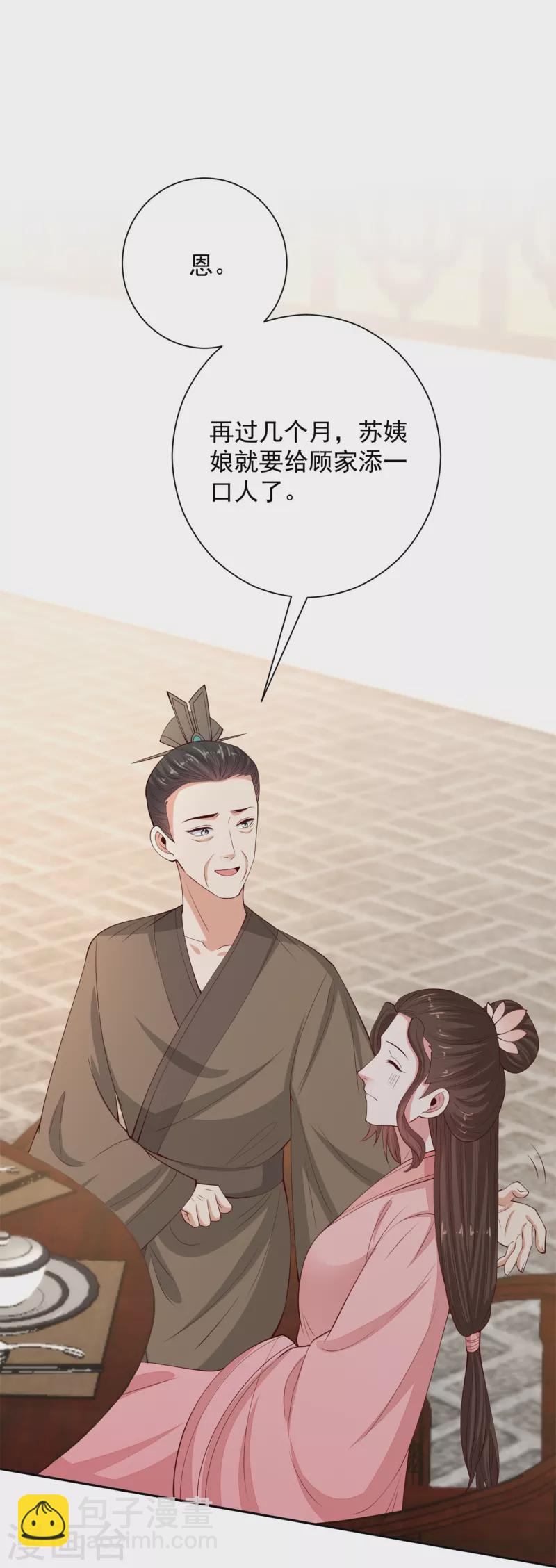 🍼毒医嫡女 第336话 初次见面的地方 第24页