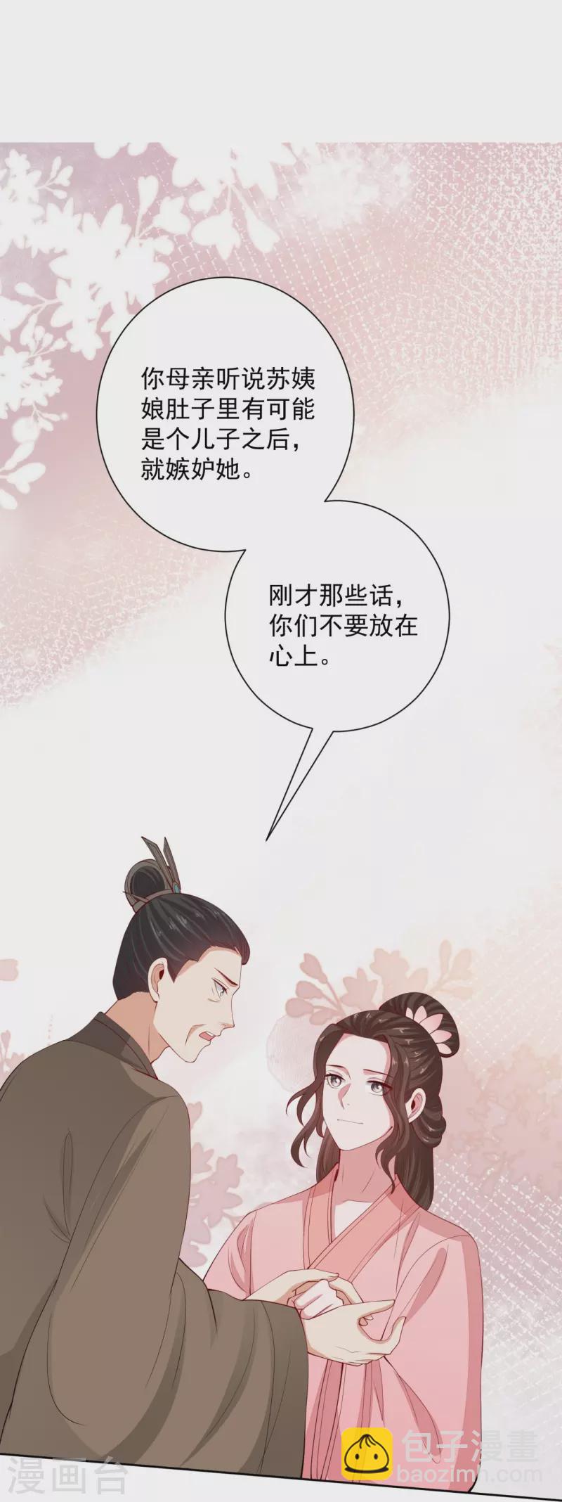 🍼毒医嫡女 第336话 初次见面的地方 第25页