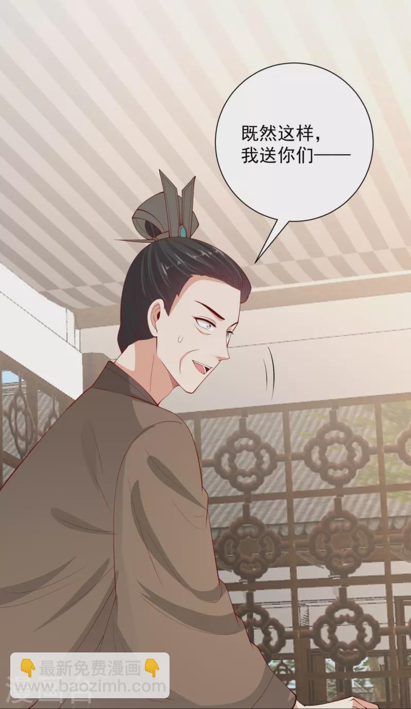 🍼毒医嫡女 第336话 初次见面的地方 第27页