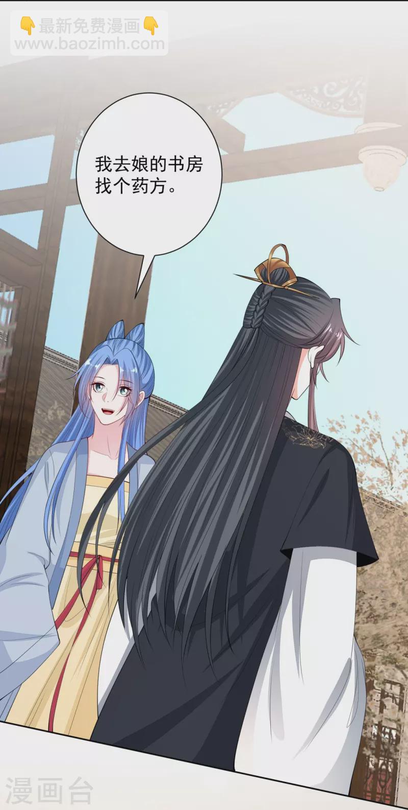 🍼毒医嫡女 第336话 初次见面的地方 第28页