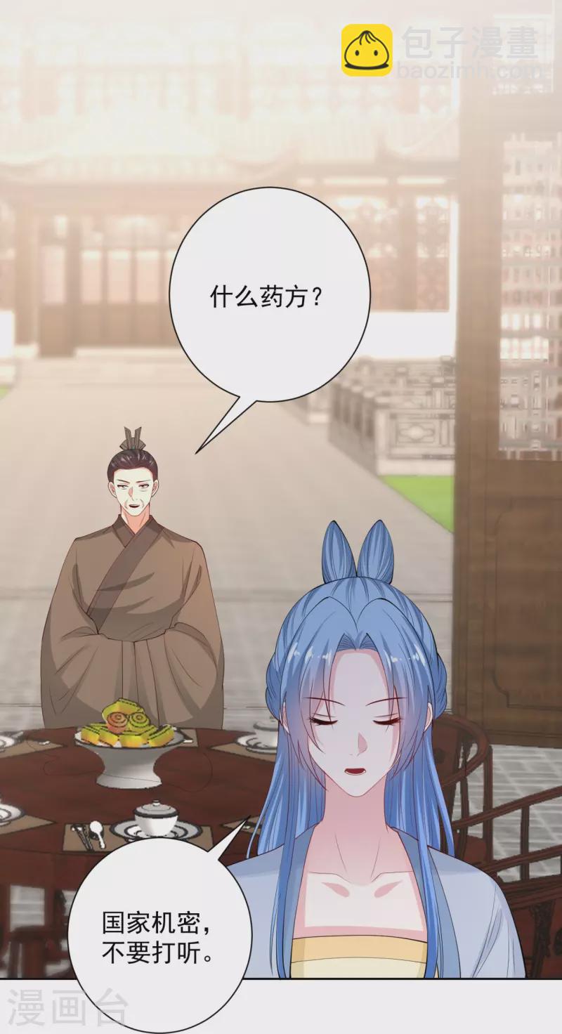 🍼毒医嫡女 第336话 初次见面的地方 第29页