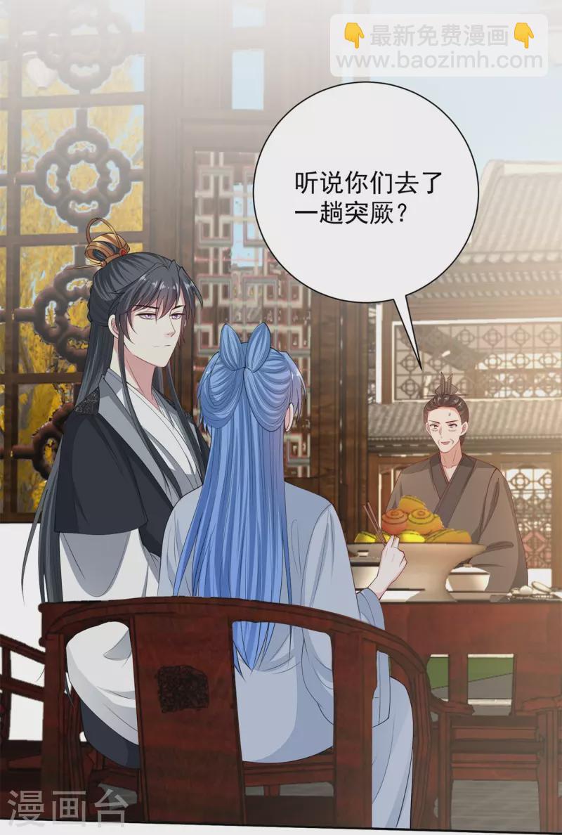 🍼毒医嫡女 第336话 初次见面的地方 第4页