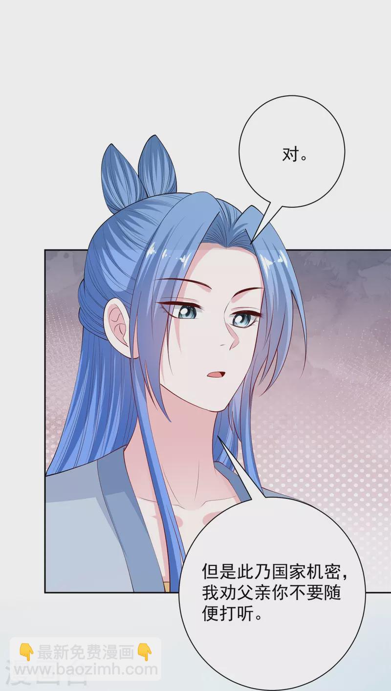 🍼毒医嫡女 第336话 初次见面的地方 第5页