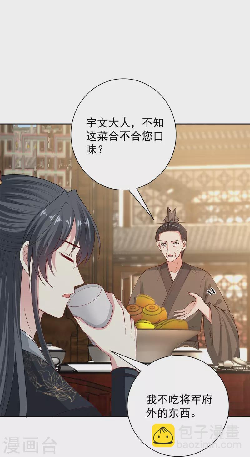 🍼毒医嫡女 第336话 初次见面的地方 第7页