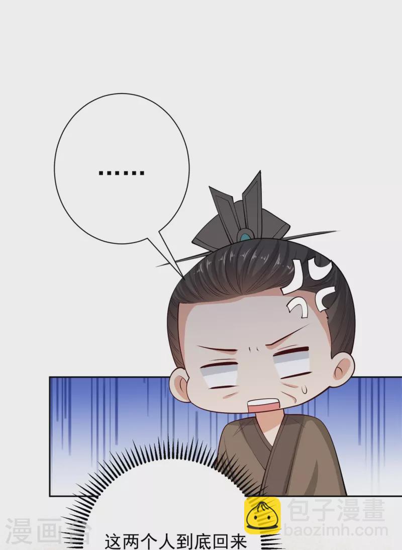 🍼毒医嫡女 第336话 初次见面的地方 第8页
