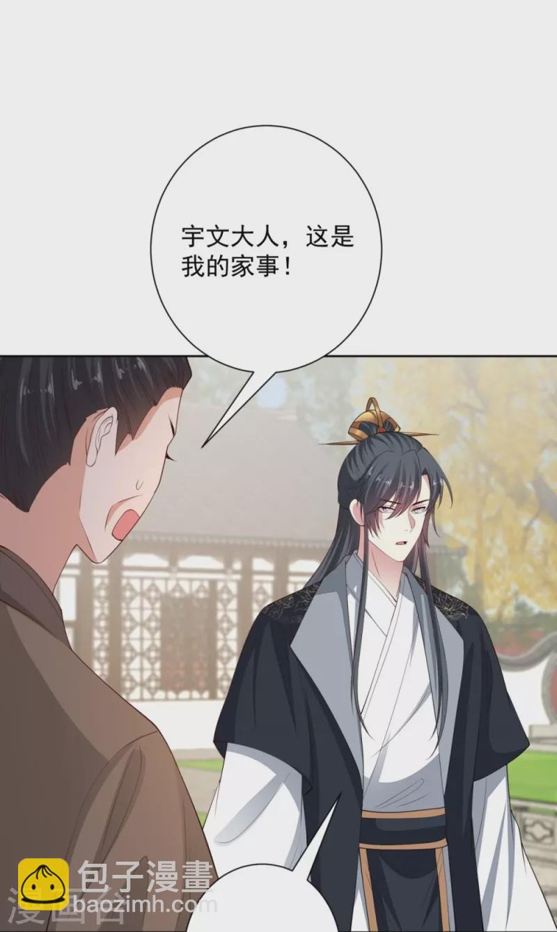 🍼毒医嫡女 第338话 丢失的“玉佩” 第13页