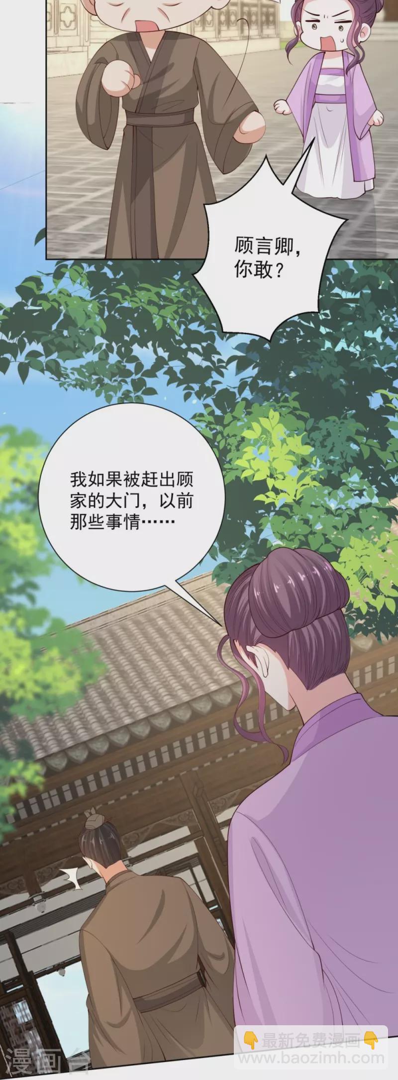 🍼毒医嫡女 第338话 丢失的“玉佩” 第16页