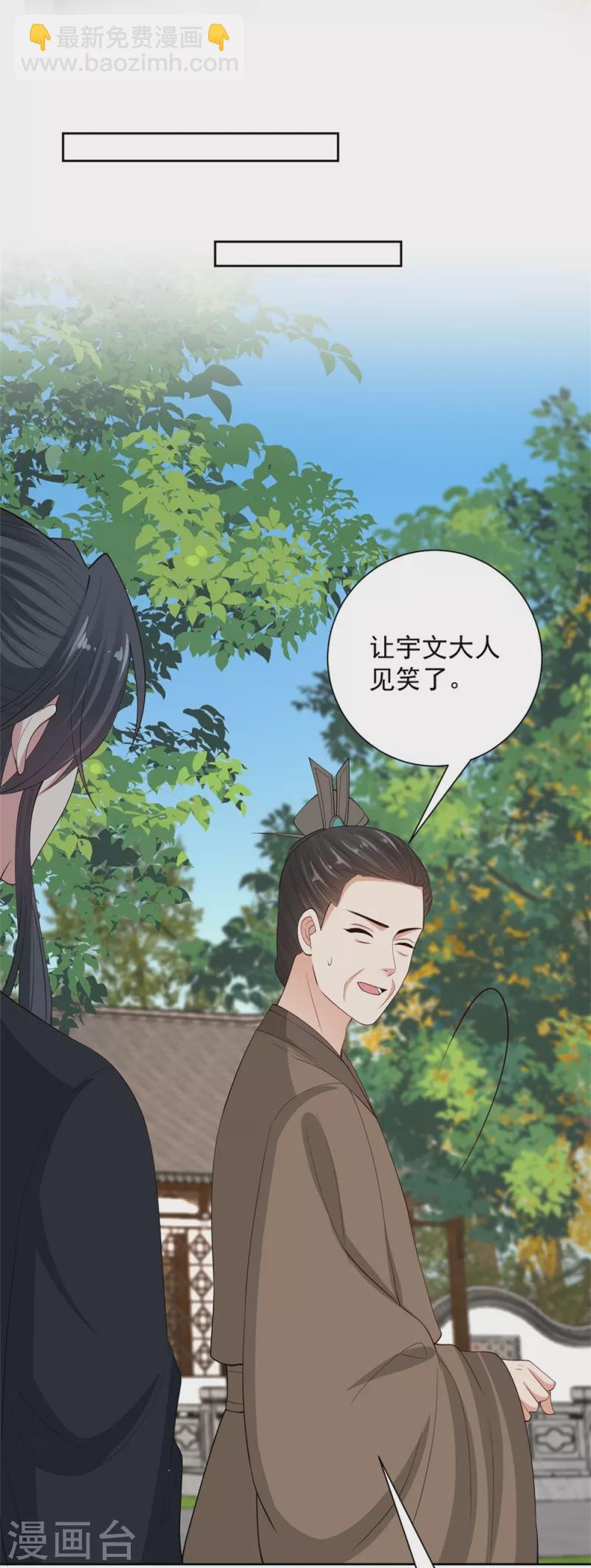 🍼毒医嫡女 第338话 丢失的“玉佩” 第19页