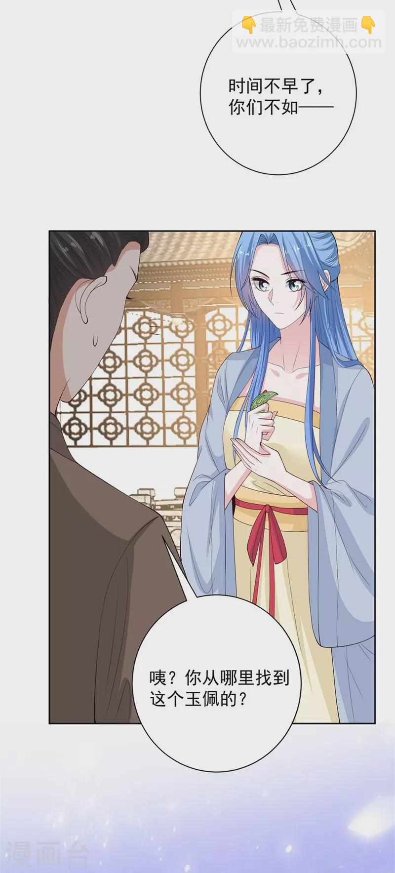 🍼毒医嫡女 第338话 丢失的“玉佩” 第20页