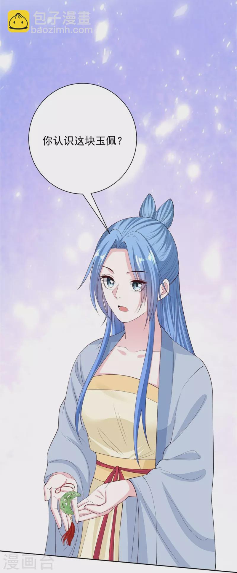 🍼毒医嫡女 第338话 丢失的“玉佩” 第21页