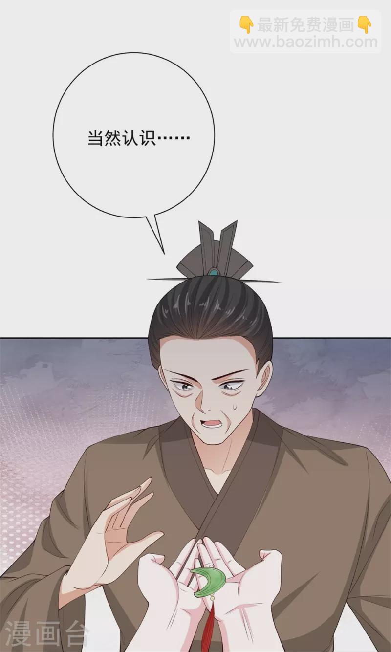 🍼毒医嫡女 第338话 丢失的“玉佩” 第22页