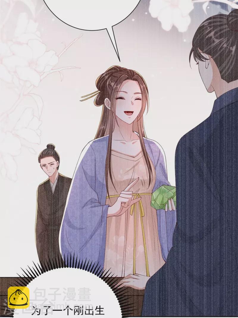 🍼毒医嫡女 第338话 丢失的“玉佩” 第24页