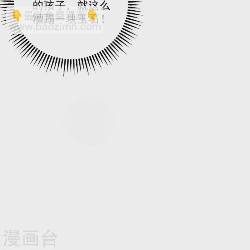 🍼毒医嫡女 第338话 丢失的“玉佩” 第25页