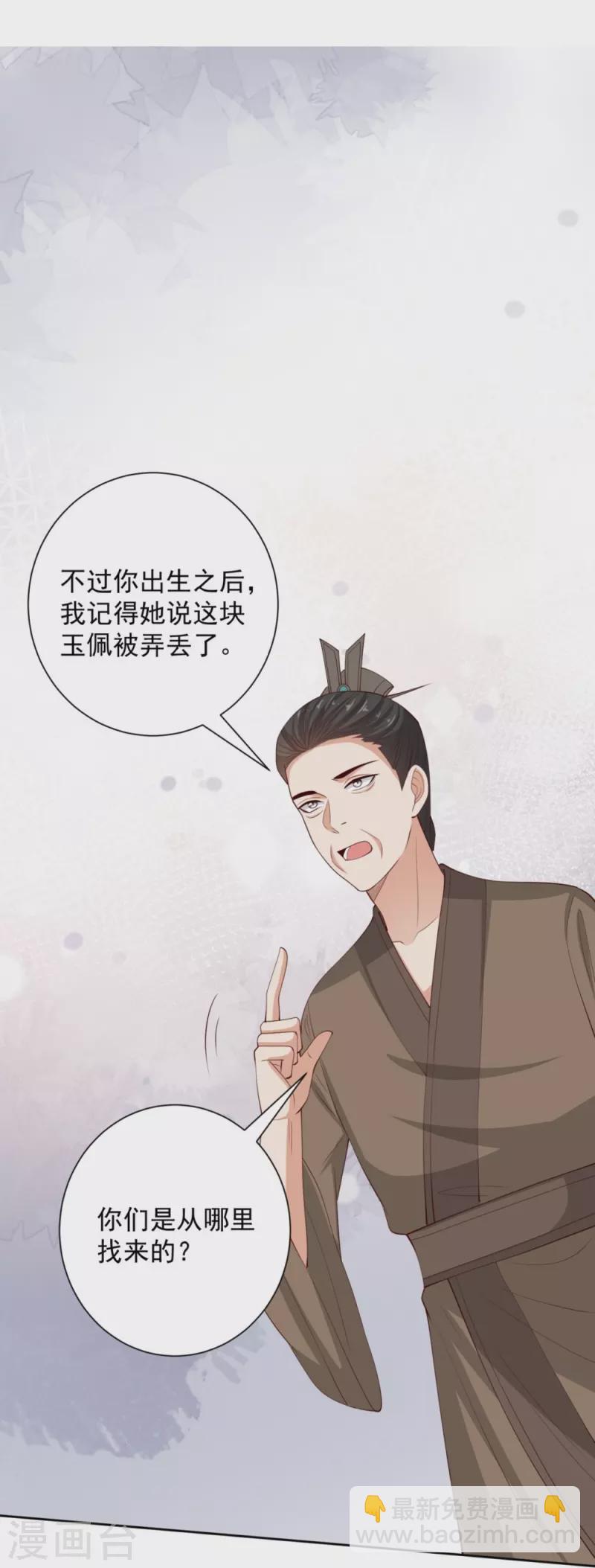 🍼毒医嫡女 第338话 丢失的“玉佩” 第26页