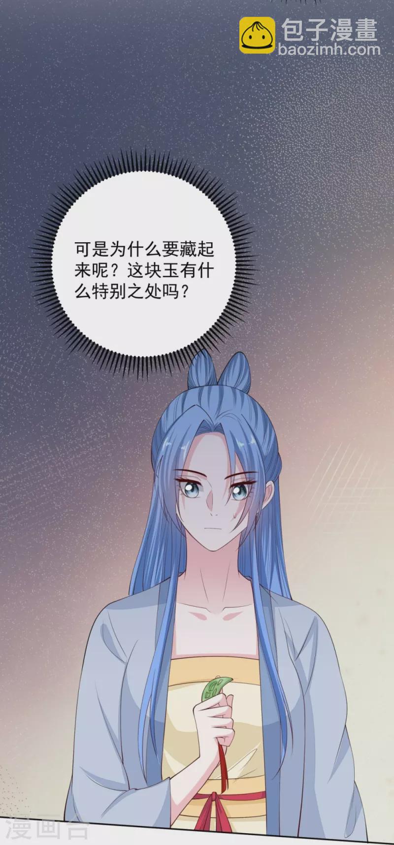 🍼毒医嫡女 第338话 丢失的“玉佩” 第28页