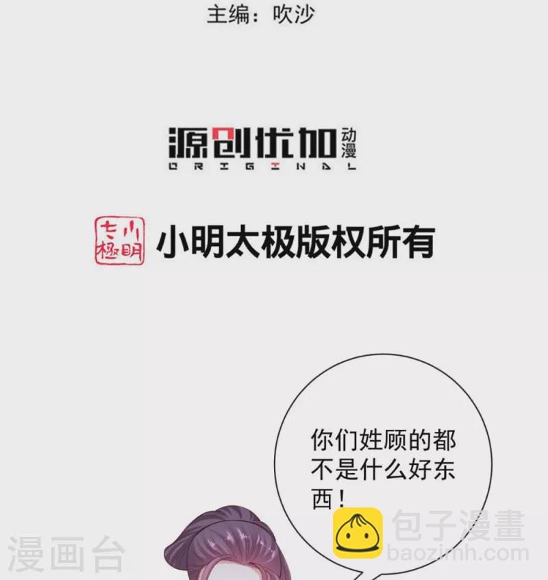 🍼毒医嫡女 第338话 丢失的“玉佩” 第3页