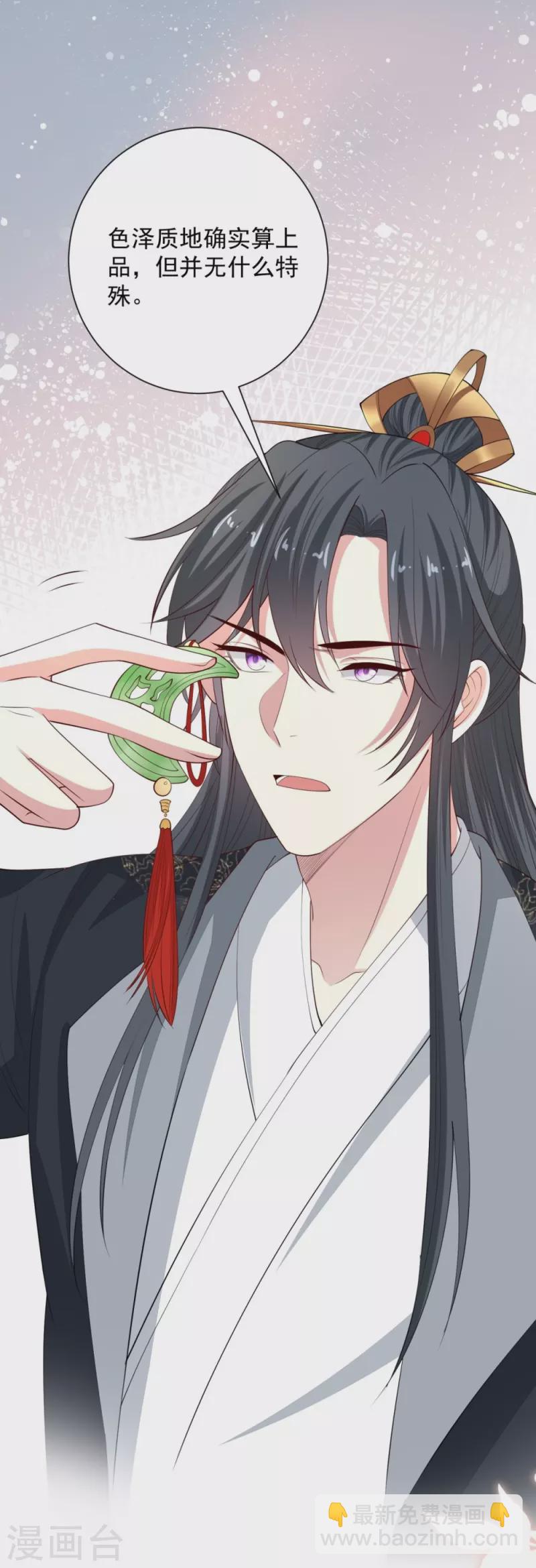 🍼毒医嫡女 第338话 丢失的“玉佩” 第30页