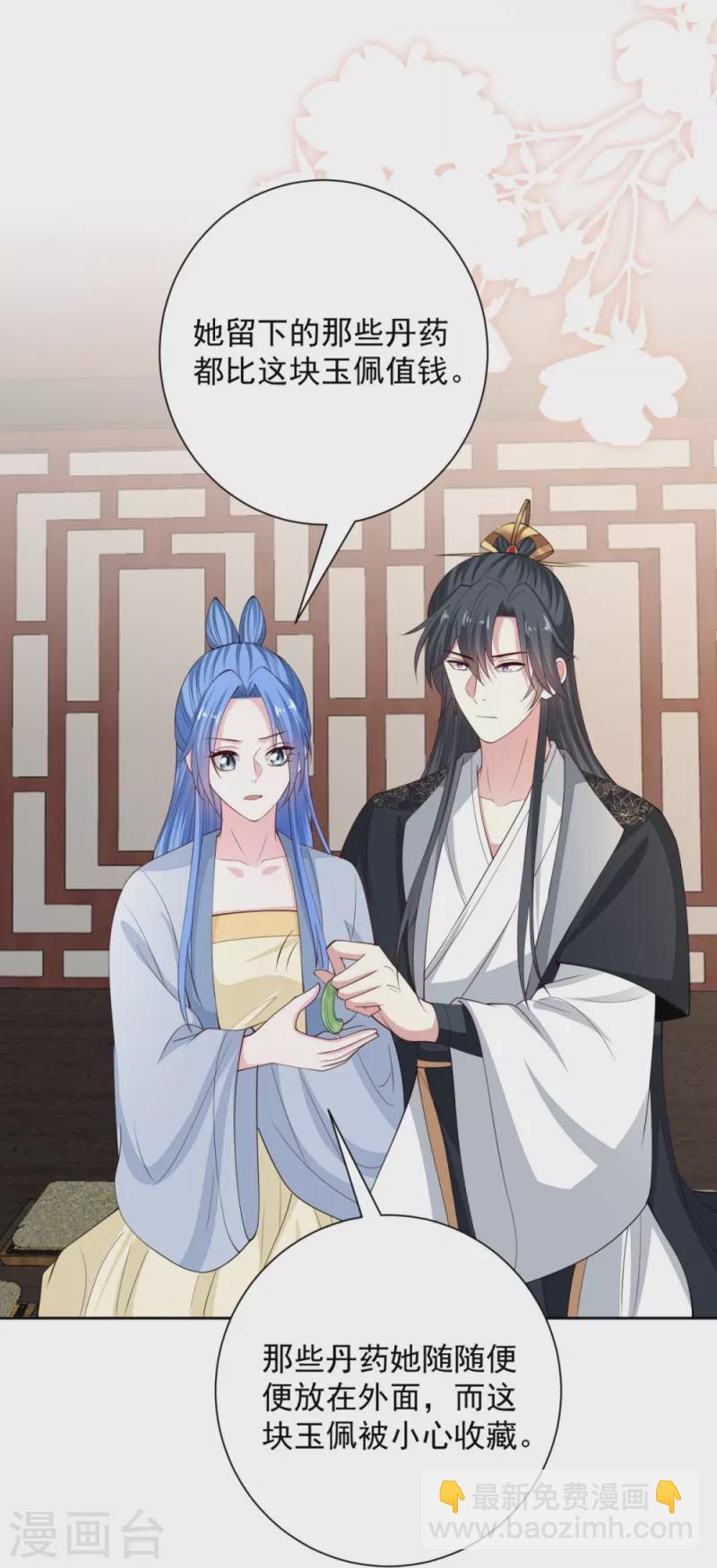 🍼毒医嫡女 第338话 丢失的“玉佩” 第31页