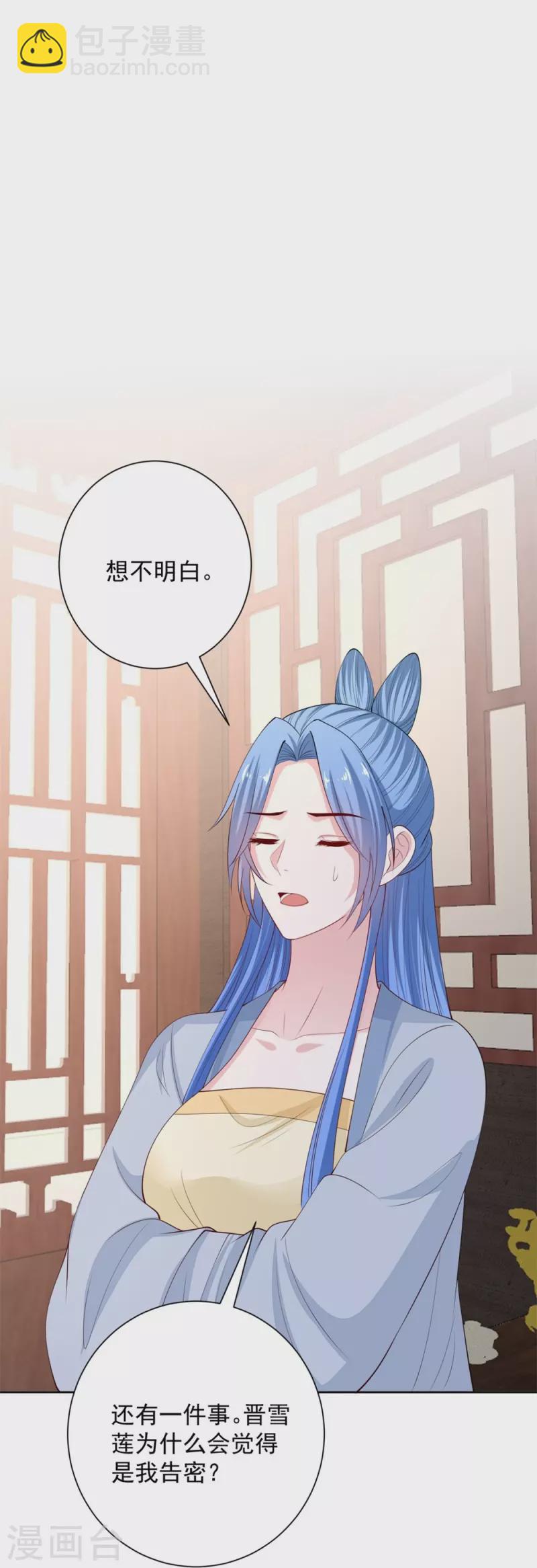 🍼毒医嫡女 第338话 丢失的“玉佩” 第32页