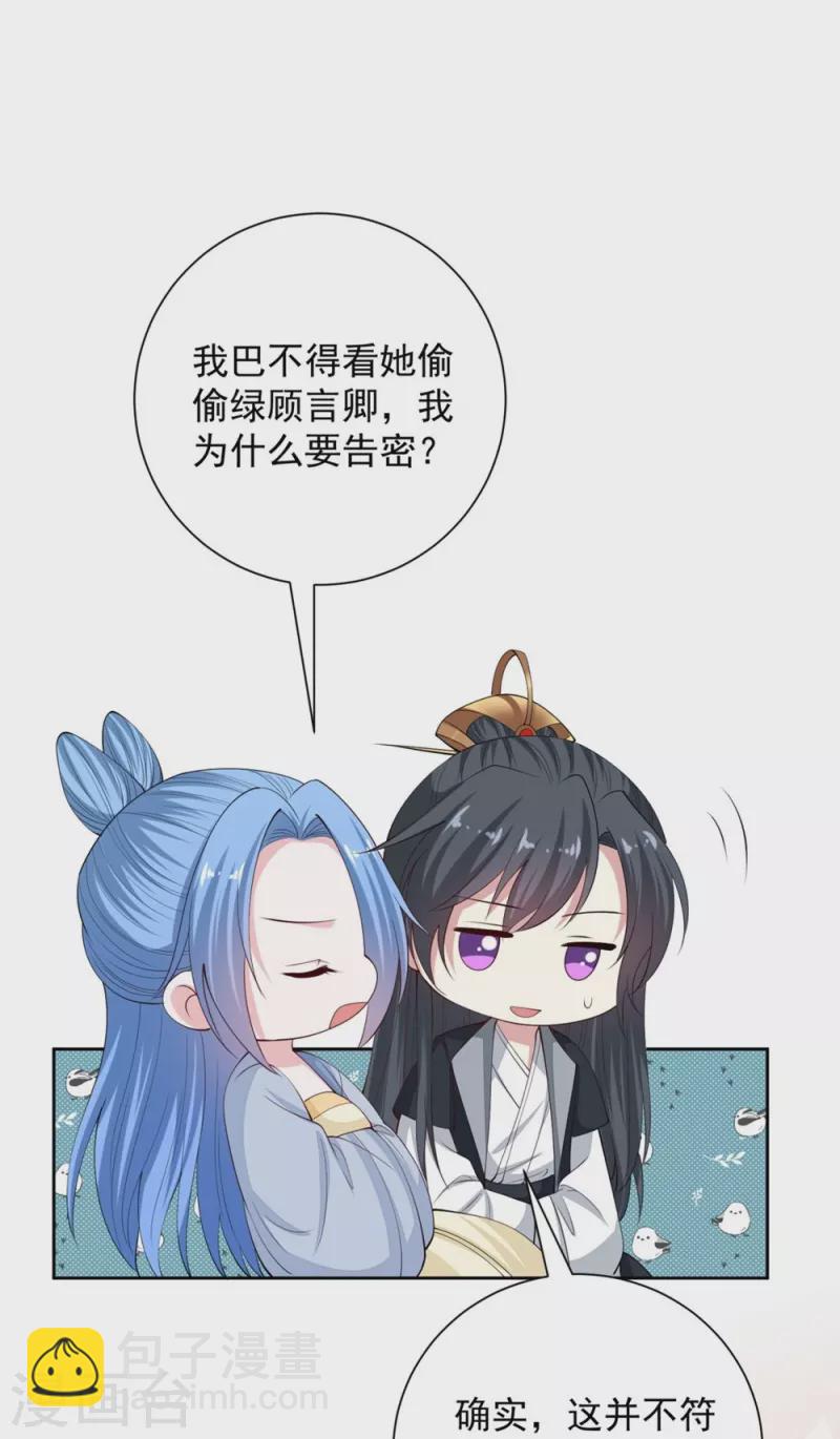 🍼毒医嫡女 第338话 丢失的“玉佩” 第33页