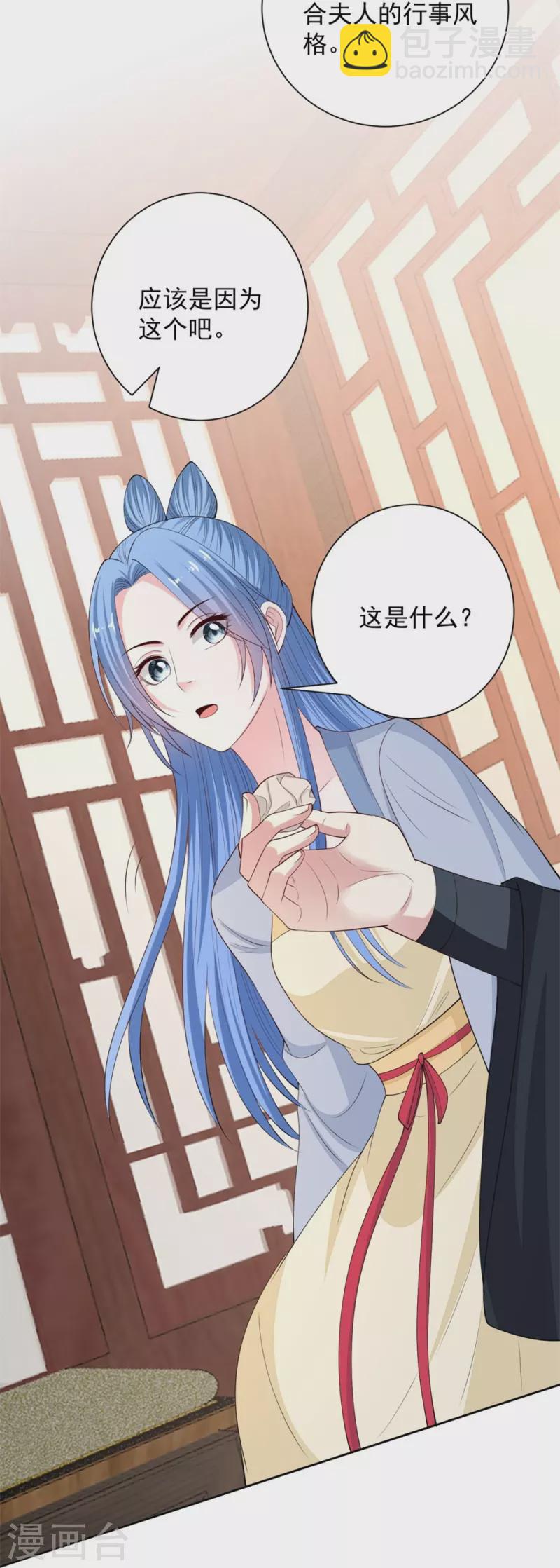 🍼毒医嫡女 第338话 丢失的“玉佩” 第34页