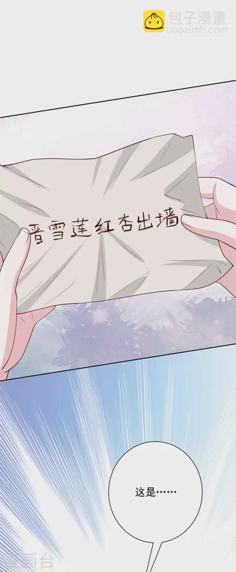 🍼毒医嫡女 第338话 丢失的“玉佩” 第35页