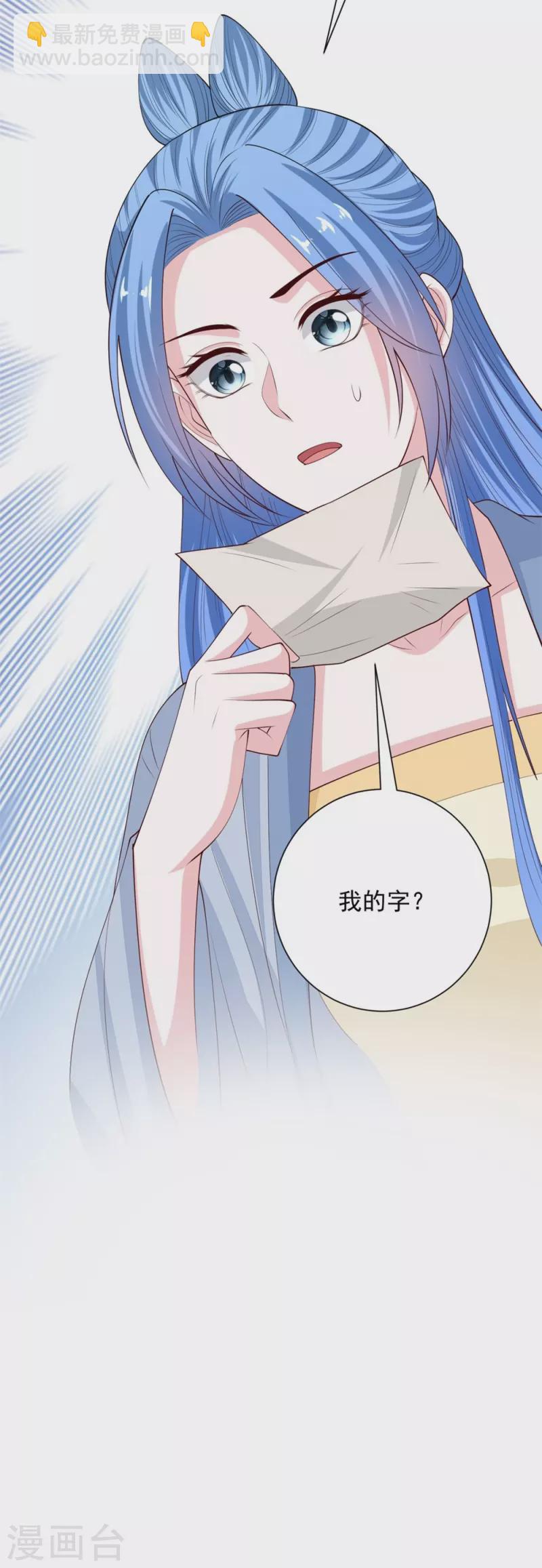 🍼毒医嫡女 第338话 丢失的“玉佩” 第36页