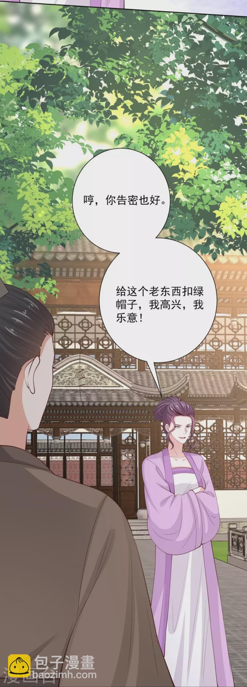 🍼毒医嫡女 第338话 丢失的“玉佩” 第5页