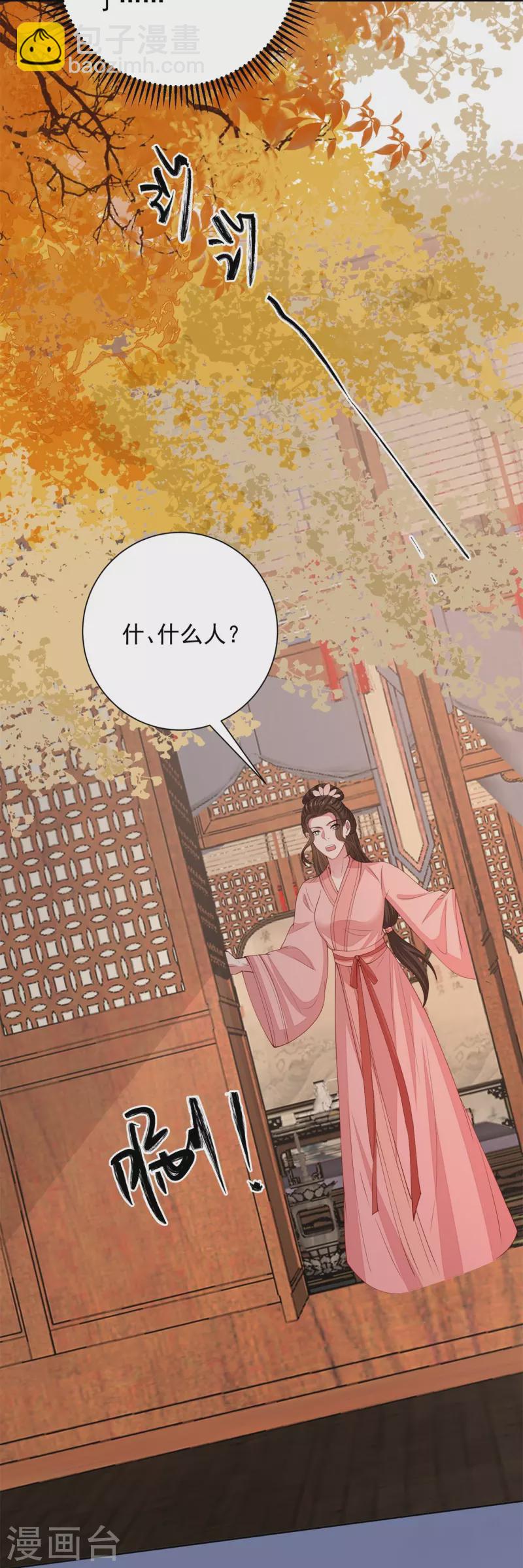 🍼毒医嫡女 第340话 绝杀的神奇体质 第11页