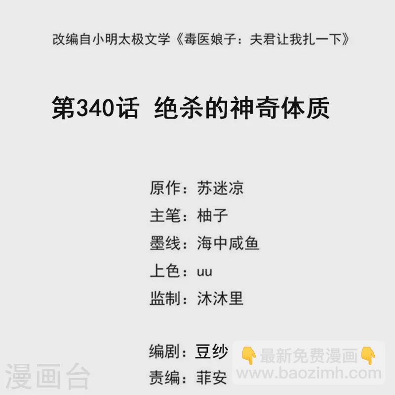 🍼毒医嫡女 第340话 绝杀的神奇体质 第2页