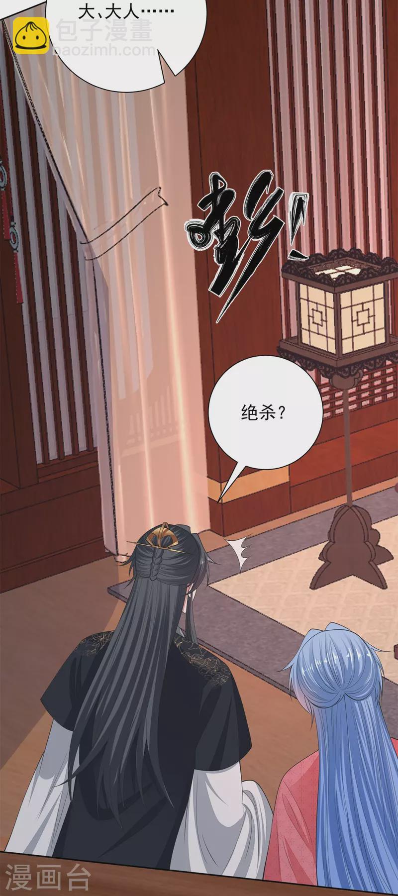 🍼毒医嫡女 第340话 绝杀的神奇体质 第23页