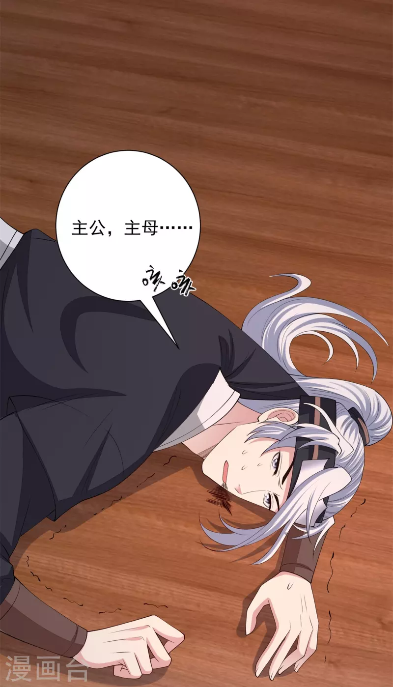 🍼毒医嫡女 第340话 绝杀的神奇体质 第24页