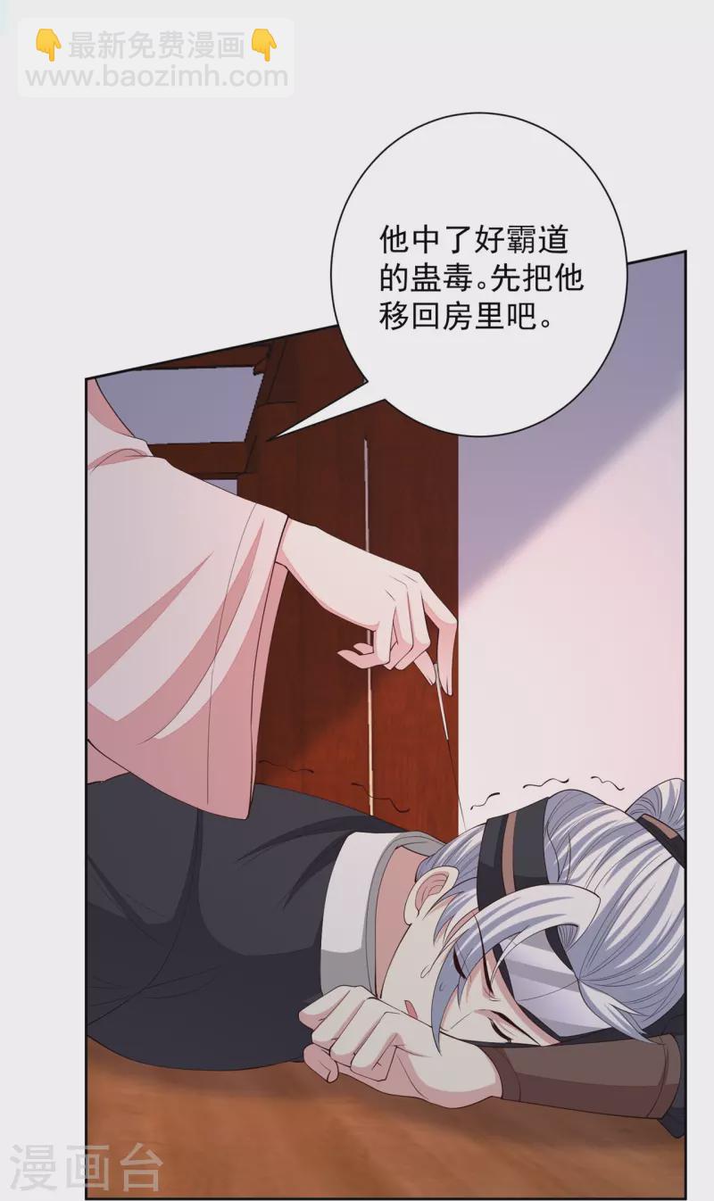 🍼毒医嫡女 第340话 绝杀的神奇体质 第26页