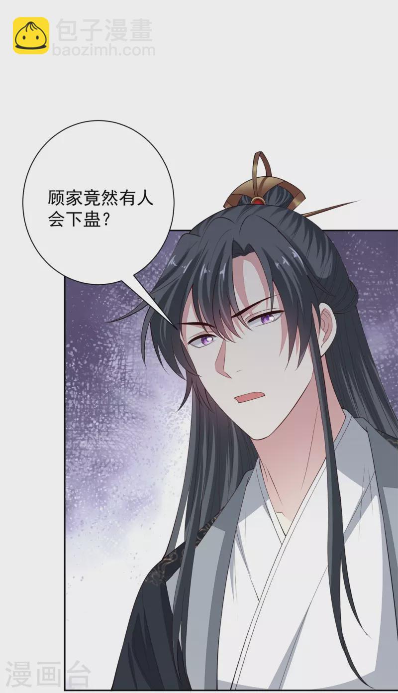 🍼毒医嫡女 第340话 绝杀的神奇体质 第29页