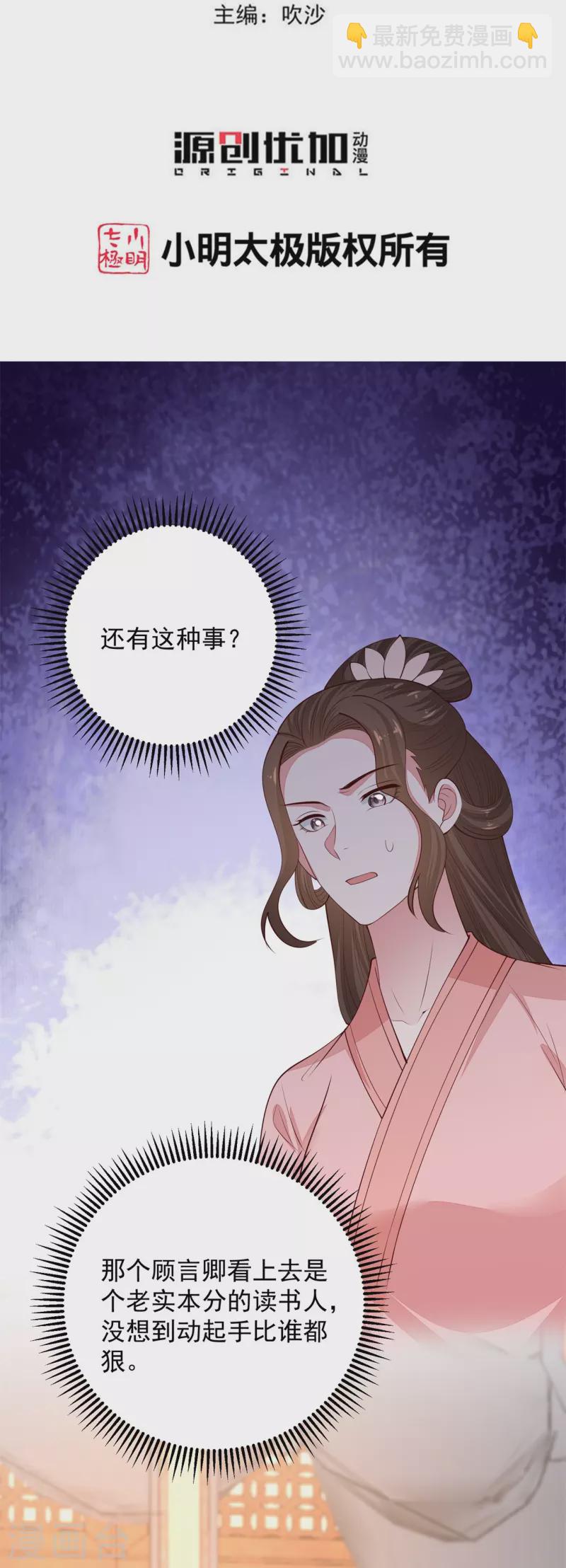 🍼毒医嫡女 第340话 绝杀的神奇体质 第3页