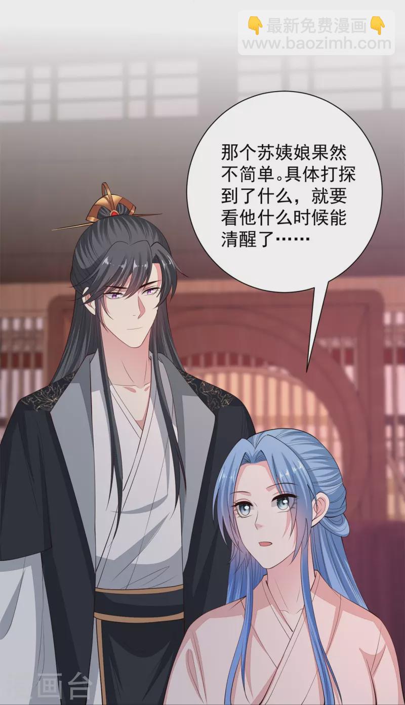 🍼毒医嫡女 第340话 绝杀的神奇体质 第30页