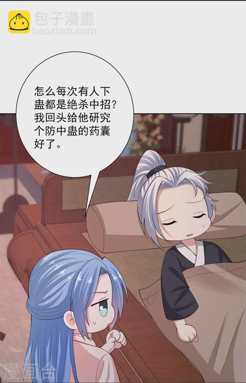 🍼毒医嫡女 第340话 绝杀的神奇体质 第31页