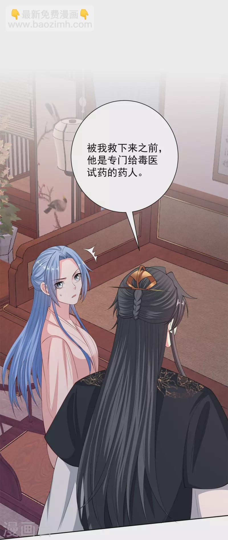 🍼毒医嫡女 第340话 绝杀的神奇体质 第34页