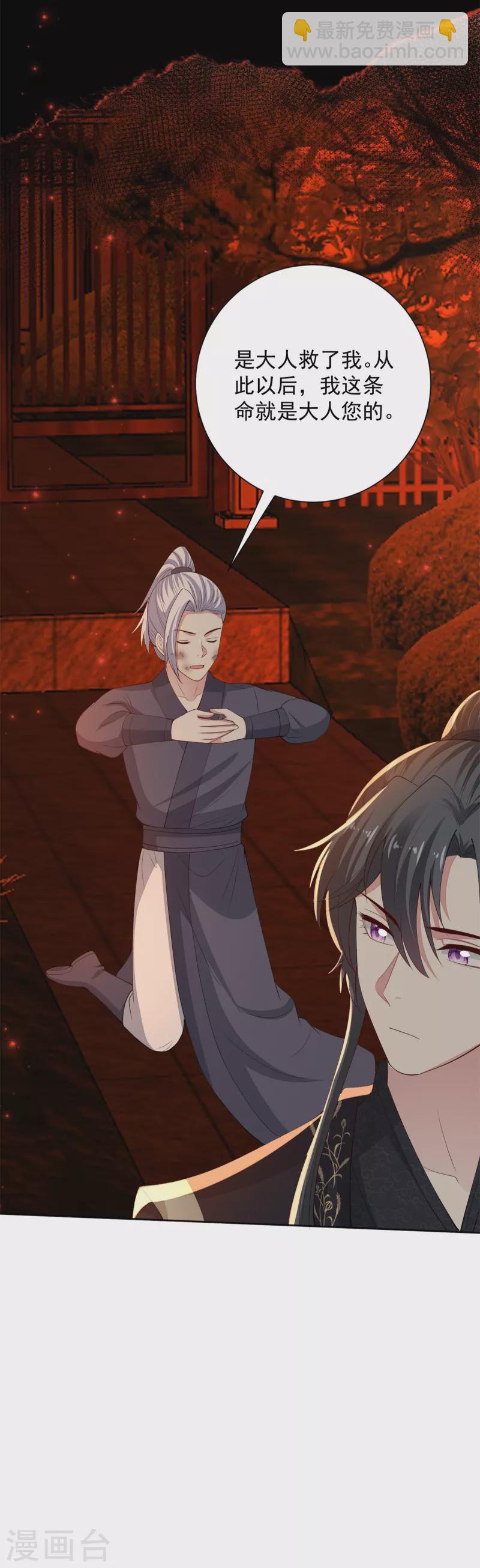 🍼毒医嫡女 第340话 绝杀的神奇体质 第37页