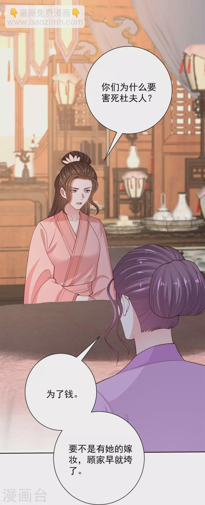 🍼毒医嫡女 第340话 绝杀的神奇体质 第4页