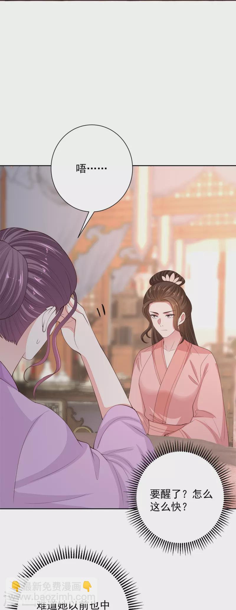 🍼毒医嫡女 第340话 绝杀的神奇体质 第7页
