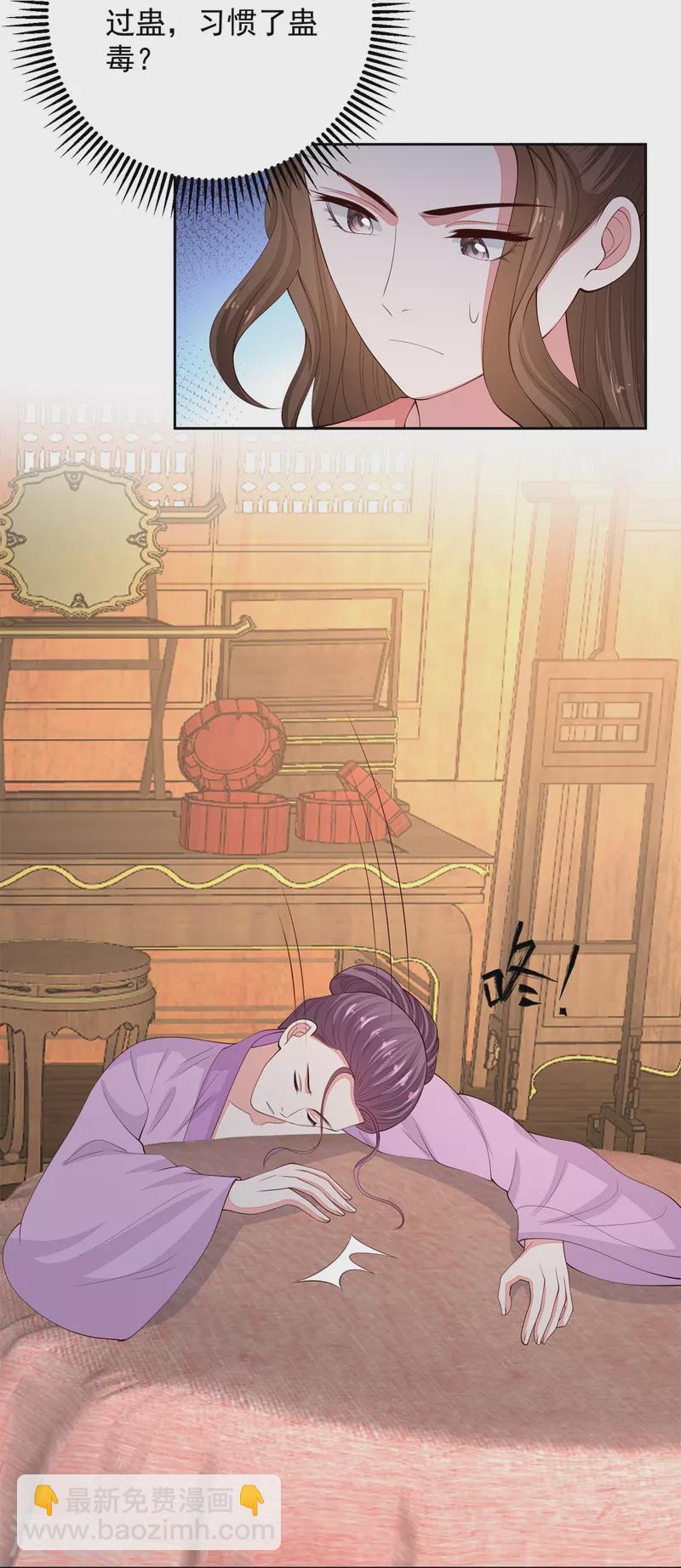 🍼毒医嫡女 第340话 绝杀的神奇体质 第8页