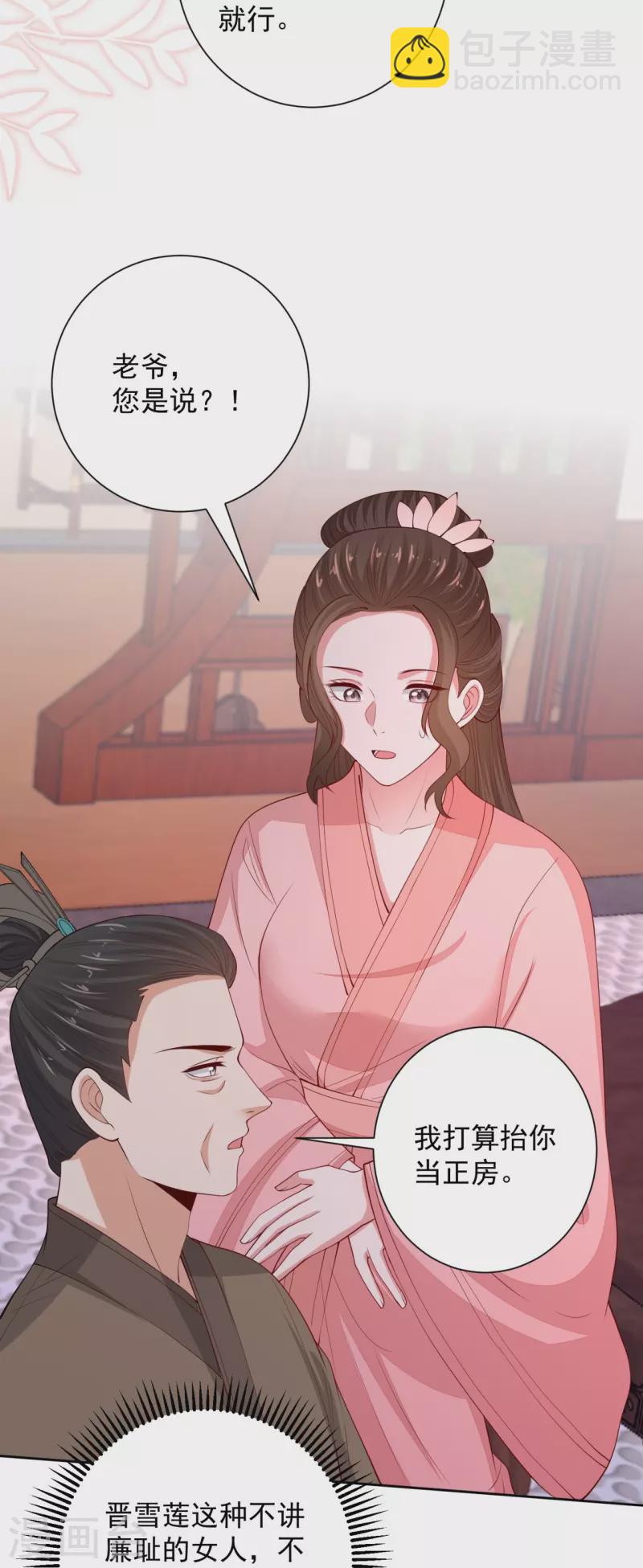 🍼毒医嫡女 第342话 神医府 第11页